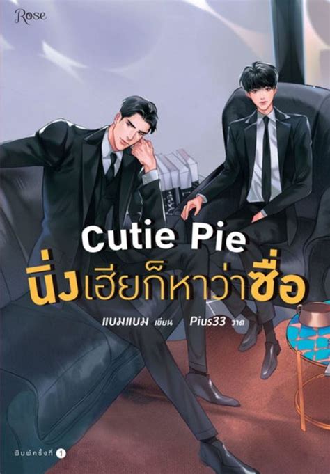 The sweetest, most magnificent wedding in the country will definitely be held in a few years ผู้เขียน BamBam หนังสือ 299. . Cutie pie novel wattpad